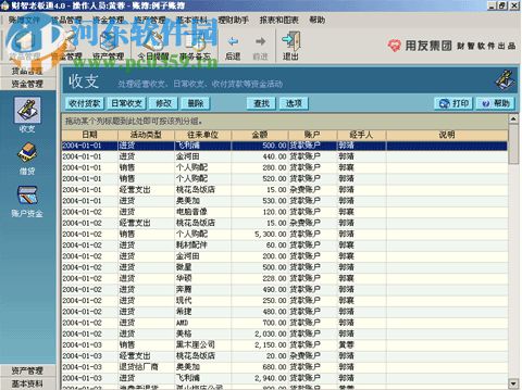 财智老板通下载 4.04 官方版