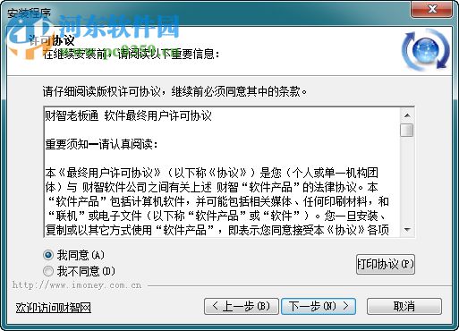财智老板通下载 4.04 官方版