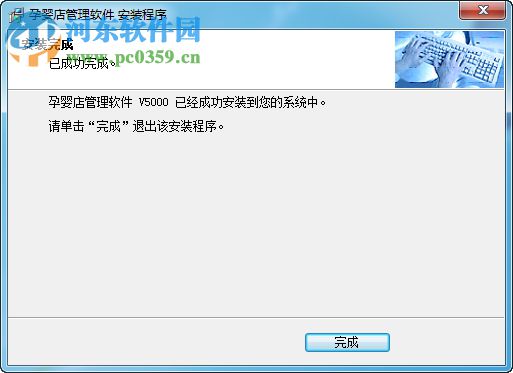 睿亿天成孕婴店软件 5.0 试用版