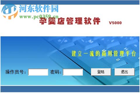睿亿天成孕婴店软件 5.0 试用版