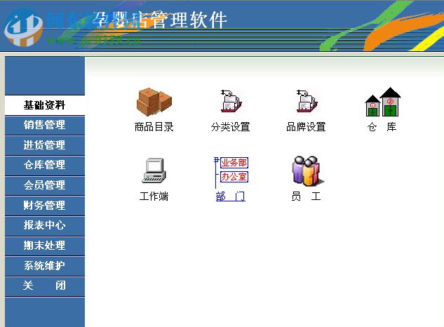 睿亿天成孕婴店软件 5.0 试用版