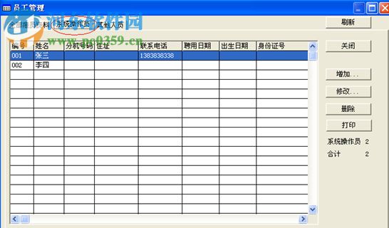 睿亿天成孕婴店软件 5.0 试用版