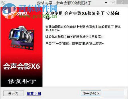 会声会影x6修复补丁 绿色免费版