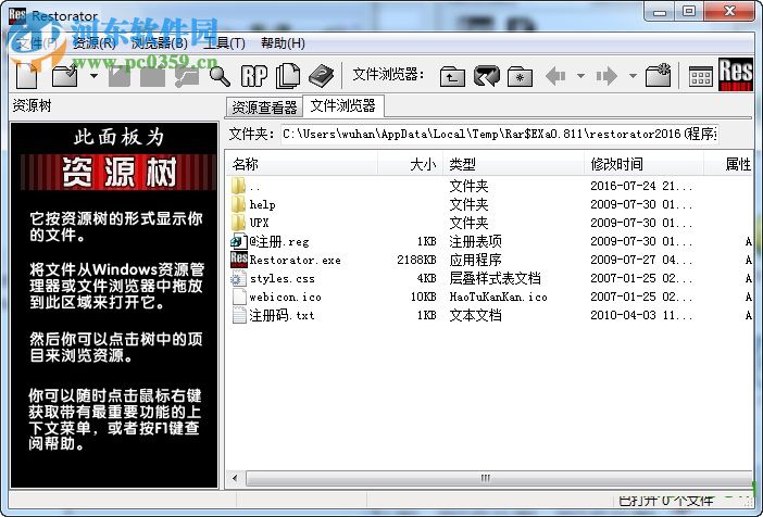 Restorator2014汉化版下载 中文版