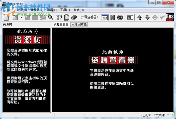 Restorator2014汉化版下载 中文版