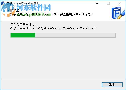 fontcreator10(文字设计软件) 10 汉化版