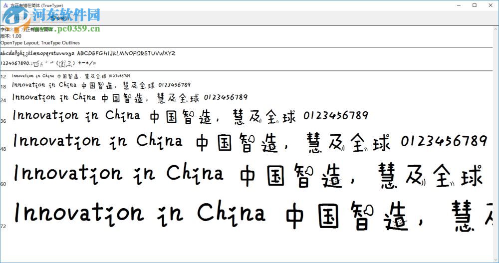 方正有猫在简体 官方版