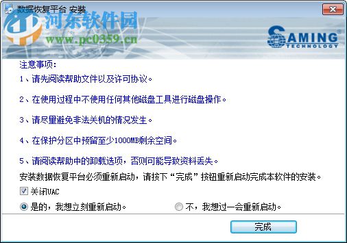 三茗数据恢复平台下载 8.0.0 官方版