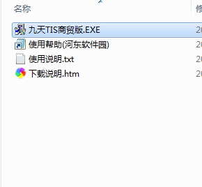 九天TIS(采购管理软件) 5.0 官方版