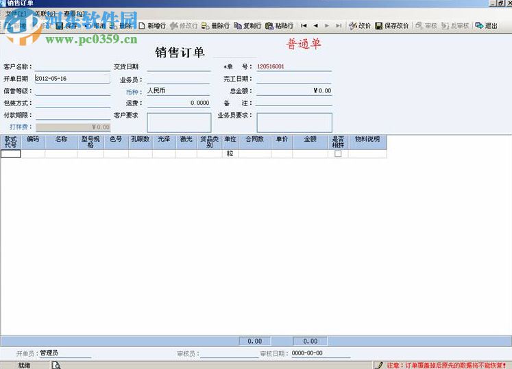 九天TIS(采购管理软件) 5.0 官方版