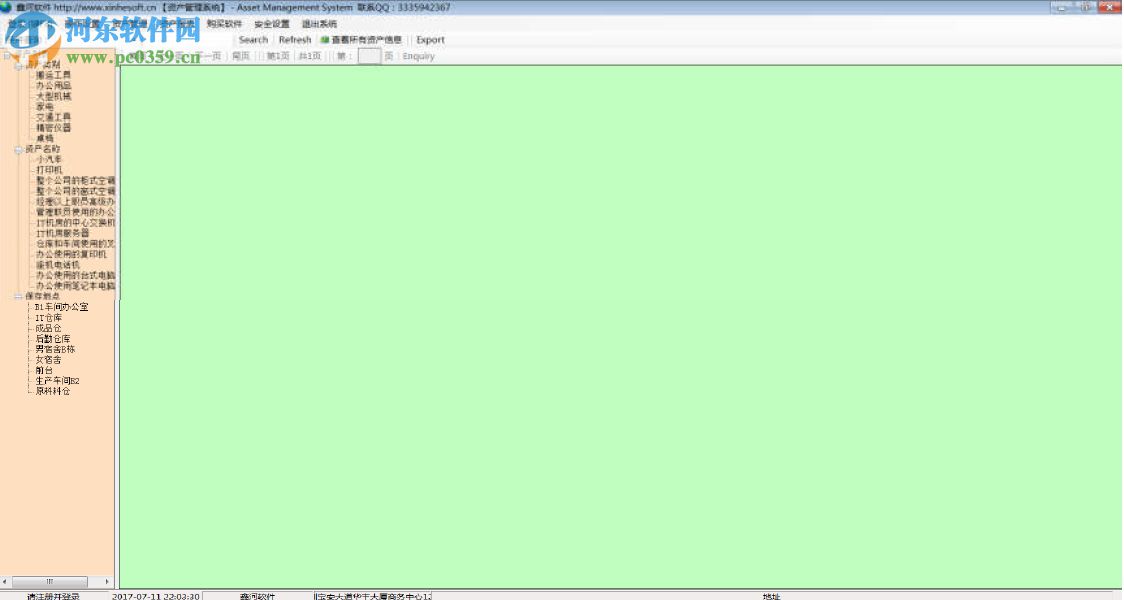鑫河MES资产管理系统 1.1.1 官方版