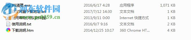 会声会影x9清理工具下载 1.0 免费版