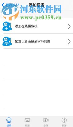 BVCAM软件pc客户端下载 1.7.0 官方版