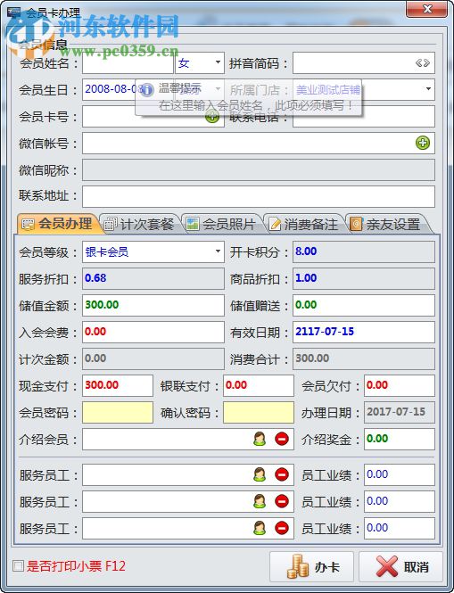 艾玛美甲彩妆管理系统 5.7.5 官方版