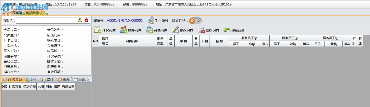 艾玛美甲彩妆管理系统 5.7.5 官方版