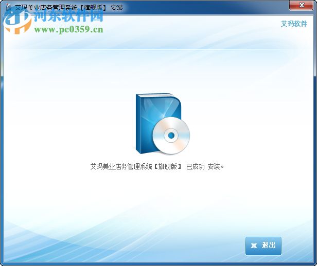 艾玛美甲彩妆管理系统 5.7.5 官方版