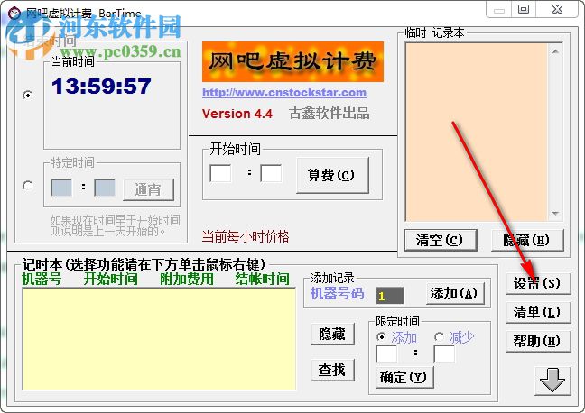 网吧虚拟计费 2.2 官方版