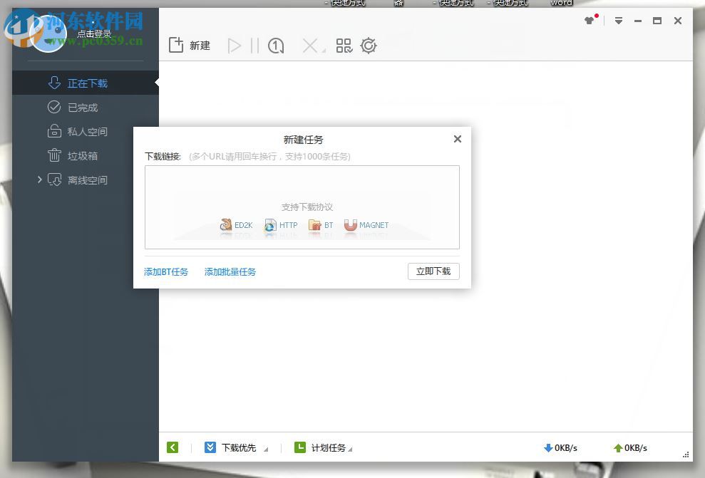 极速迅雷VIP版下载 无广告版