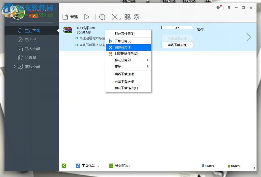 极速迅雷VIP版下载 无广告版