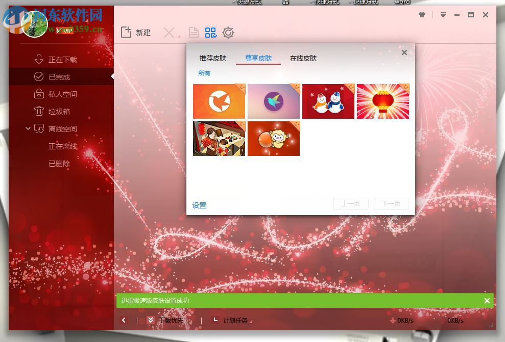 极速迅雷VIP版下载 无广告版