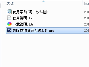 兴隆店铺管理系统下载 3.5 免费版