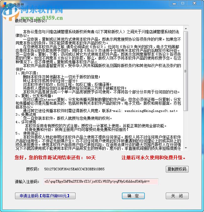 兴隆店铺管理系统下载 3.5 免费版
