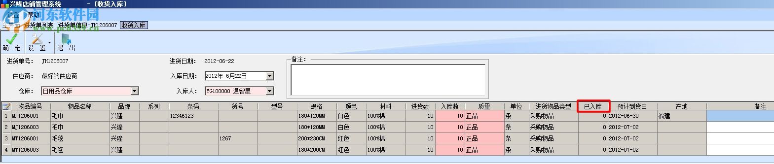 兴隆店铺管理系统下载 3.5 免费版