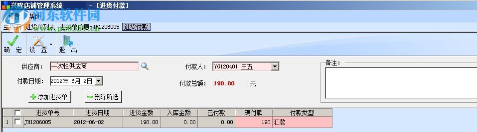 兴隆店铺管理系统下载 3.5 免费版