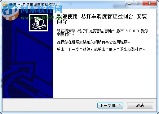 易打车调度管理系统 8.0 官方版