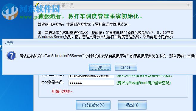 易打车调度管理系统 8.0 官方版