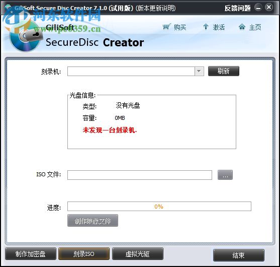 GiliSoft Secure Disc Creator(光盘加密软件) 7.2.0 免费版