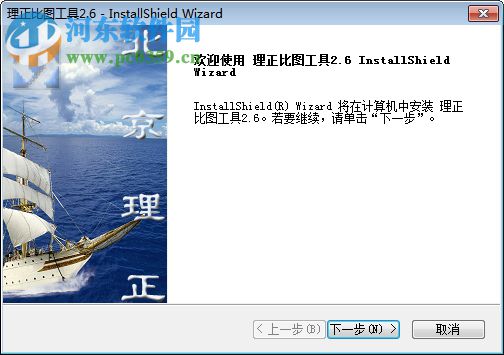 理正比图工具 2.6 官方版