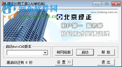 理正比图工具 2.6 官方版