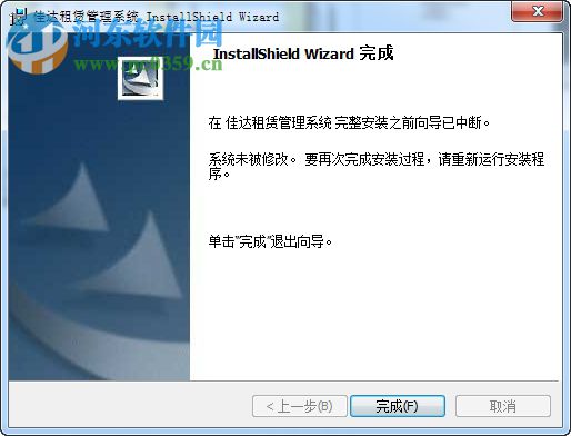 佳达租赁管理系统