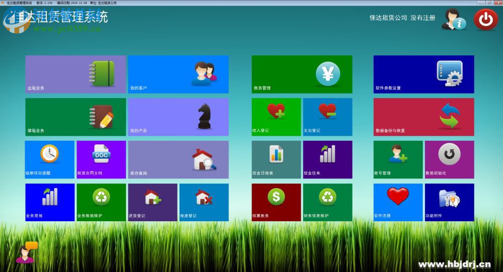 佳达租赁管理系统