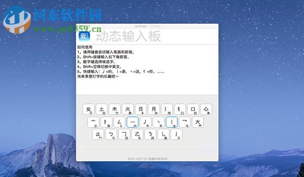 动态输入板for Mac 1.0