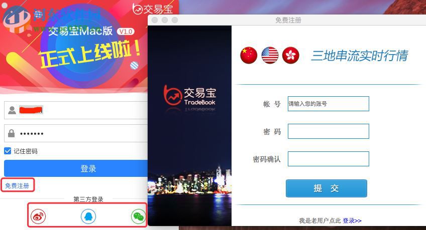 交易宝for Mac 1.2.0