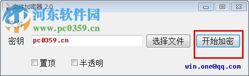 鈞狮侯文件加密器下载 2.0 绿色版