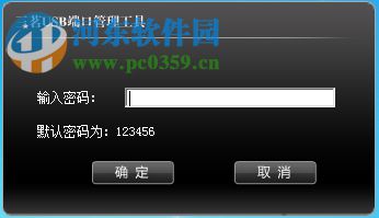 usb端口管理软件下载 1.0 绿色免费版