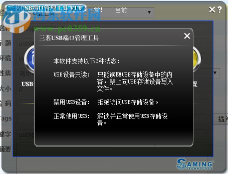 usb端口管理软件下载 1.0 绿色免费版