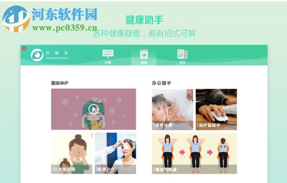 护眼宝 for Mac 1.2.0