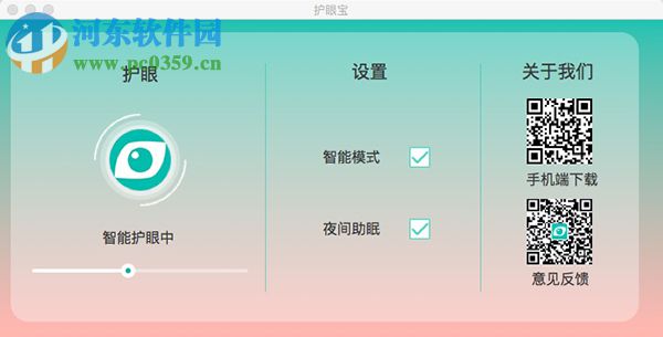 护眼宝 for Mac 1.2.0