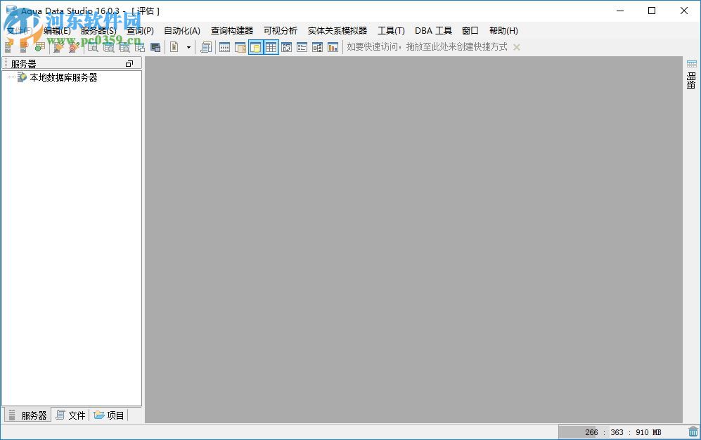 aqua data studio 17.0.3下载 免费版