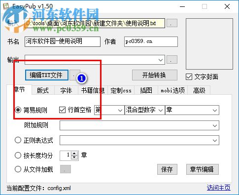 EasyPub(电子书制作软件) 1.51 绿色免费版