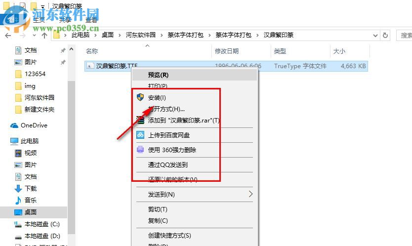 篆体字体下载 免费版