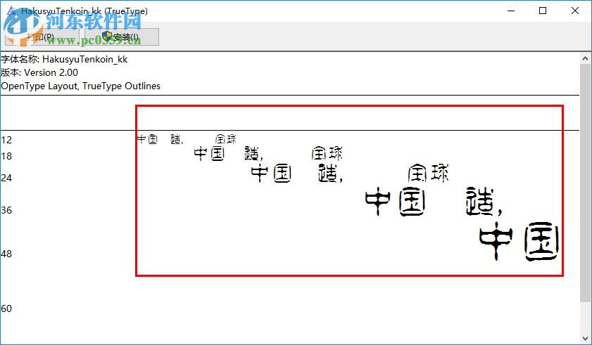 篆体字体下载 免费版