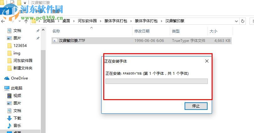 篆体字体下载 免费版