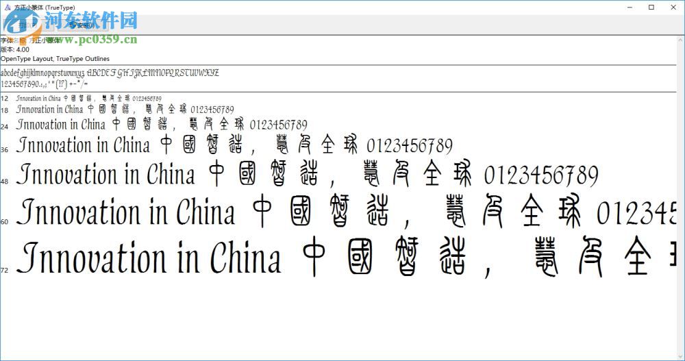篆体字体下载 免费版
