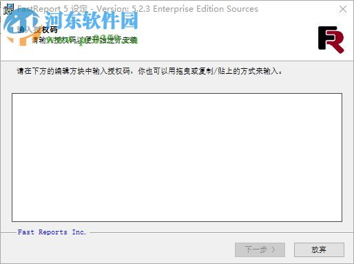 fastreport5下载(附序列号) 5.2.3 中文版