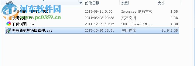 账房通家具销售管理软件